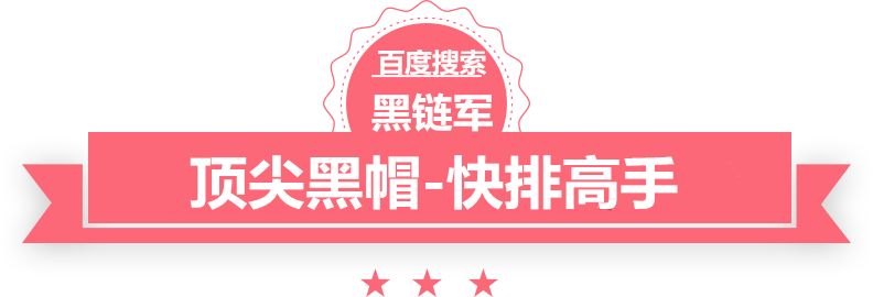 澳门精准大全正版网站平定seo程序